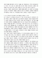 A+ KCC 3분기 대졸 신입사원 국내영업 자기소개서와 면접자료 5페이지