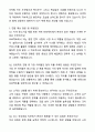 A+ KCC 3분기 대졸 신입사원 국내영업 자기소개서와 면접자료 6페이지