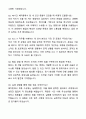 A+ KCC 3분기 대졸 신입사원 IT 자기소개서와 면접자료 6페이지