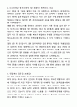 A+ KCC 3분기 대졸 경력사원 회계 자기소개서와 면접자료 4페이지