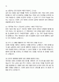 A+ KCC 3분기 대졸 경력사원 회계 자기소개서와 면접자료 6페이지