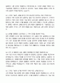 A+ KCC 3분기 대졸 경력사원 기술영업_울산 자기소개서와 면접자료 6페이지