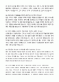 A+ KCC 3분기 대졸 경력사원 기술영업_울산 자기소개서와 면접자료 7페이지