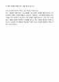 A+ KCC 3분기 대졸 경력사원 기술영업_울산 자기소개서와 면접자료 8페이지