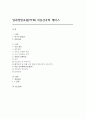 일과성 빈호흡(TTN)케이스 아동간호학(일과성 빈호흡) 2페이지