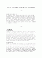 사회복지사 A+ 사회문제의 본질을 이해하는 쟁점에 대해 사례를 들어 서술하시오(사회문제론 A+) 1페이지