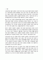 인간을 환경 속의 인간이라는 관점으로 이해하게 된 이유와 이 관점이 현대 사회복지에 미친 영향에 대해 토론해 보세요. 2페이지