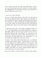 인간을 환경 속의 인간이라는 관점으로 이해하게 된 이유와 이 관점이 현대 사회복지에 미친 영향에 대해 토론해 보세요. 3페이지