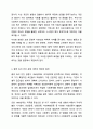 인간을 환경 속의 인간이라는 관점으로 이해하게 된 이유와 이 관점이 현대 사회복지에 미친 영향에 대해 토론해 보세요. 4페이지