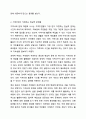 급변하는 지역사회는 개념을 정의하는데 어렵고 모호한 양상을 가지고 있습니다. 이러한 지역사회문제를 해결하는 데 있어서 지역주민들은 어려움에 직면하는 상황이 발생하고 무력감이나 좌절을 느끼는 발생할 수있습니다. 이러한 상황을 어떻게 극복하고 이들의 역량을 강화할 수있을지 아래의 쟁점을 중심으로 토론해 보도록 하겠습니다. 5페이지