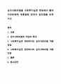 심리사회모델을 사회복지실천 현장에서 클라이언트에게 적용함에 있어서 장단점을 논하시오 1페이지