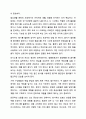 최근 가족문제 중 치매노인들이 겪는 일몰증후군으로 가족들의 고민이 크다고 한다. 일몰증후군에 대해 조사하고 관련사례 및 대처방안에 대해 자신의 의견을 작성하시오. 11페이지