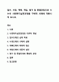 접수, 사정, 계획, 개입, 평가 및 종결과정으로 나누어 사회복지실천과정을 구체적 사례에 적용시켜 보시오. 1페이지