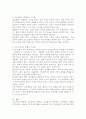 교육기회의 평등관, 교육조건의 평등관, 교육결과의 평등관을 비교하여 논하시오. 5페이지