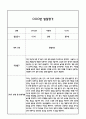 만5세 2학기 5개영역 발달평가 및 2학기 총평 / 향후계획 (만5세 발달평가 자료) 2페이지