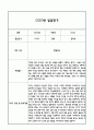 만5세 2학기 5개영역 발달평가 및 2학기 총평 / 향후계획 (만5세 발달평가 자료) 4페이지