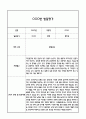 만5세 2학기 5개영역 발달평가 및 2학기 총평 / 향후계획 (만5세 발달평가 자료) 8페이지