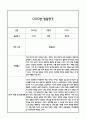 만5세 2학기 5개영역 발달평가 및 2학기 총평 / 향후계획 (만5세 발달평가 자료) 10페이지