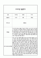 만5세 2학기 5개영역 발달평가 및 2학기 총평 / 향후계획 (만5세 발달평가 자료) 12페이지