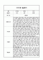 만5세 2학기 5개영역 발달평가 및 2학기 총평 / 향후계획 (만5세 발달평가 자료) 13페이지