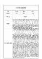 만5세 2학기 5개영역 발달평가 및 2학기 총평 / 향후계획 (만5세 발달평가 자료) 14페이지