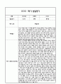 만3세 1학기 발달평가 및 1학기 총평 (5개영역별 발달평가 / 평가제통과) 4페이지
