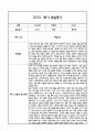 만3세 1학기 발달평가 및 1학기 총평 (5개영역별 발달평가 / 평가제통과) 6페이지