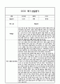 만3세 1학기 발달평가 및 1학기 총평 (5개영역별 발달평가 / 평가제통과) 14페이지