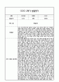 만3세 2학기 발달평가 및 2학기 총평 (5개영역별 발달평가 / 평가제통과) 10페이지