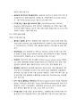 디지털금융의 이해와 활용 주요개념 2페이지