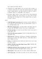디지털금융의 이해와 활용 주요개념 5페이지