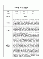 [만1세 관찰일지,부모상담일지] 만1세 1년 관찰일지 및 연계된 부모상담일지 (발달평가 첨부) -놀이지원 확장 4페이지