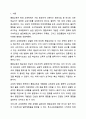 통합교육의 정의와 개념의 변화를 살펴보고, 통합교육의 필요성과 방향 및 지향점에 대해서 설명하세요. 2페이지