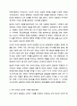 자신의 현실적 자아와 이상적 자아 사이의 괴리가 어떤 것이지, 그리고 그 괴리감을 경감하거나 해소할 수 있는 방법은 무엇인지 토론해 보세요. 4페이지
