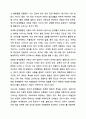 아동의 정서적 문제행동에 대처하는 바람직한 부모역할을 논하시오. 4페이지