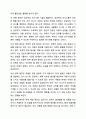 아동의 정서적 문제행동에 대처하는 바람직한 부모역할을 논하시오. 8페이지