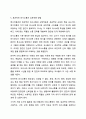 지금까지 학습한 주차중에 지도방법을 한 가지를 선택하여 특수아동을 교육하는 교사는 어떠해야 하는지를 서술하시오. 9페이지