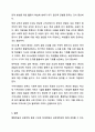 통합학급의 바람직한 환경 구성방안을 논하시오. 8페이지