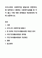 우리나라의 사회복지법 발달사와 관련하여, 현 정부에서 시행하는 사회복지입법을 한 가지 들고 이에 대한 문제점과 개선방안에 대해 토론하시오. 1페이지