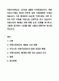 아동수당제도는 2018년 9월에 시작되었습니다. 처음 도입시기에는 만6세 미만의 일부 아동에게만 지원되었습니다. 이후 확대되어 2022년 기준으로는 모든 만8세 미만 아동을 대상으로 보편지급 되고 있습니다. 아동수당이 확대된 것에 대해 찬성, 반대를 제시하고, 그렇게 생각하는 이유를 배운 내용과 관련하여 제시해주십시오. 1페이지