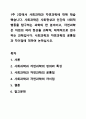 1주 2강에서 사회과학과 자연과학에 대해 학습했습니다. 사회과학은 사회현상과 인간의 사회적 행동을 탐구하는 과학의 한 분야이고, 자연과학은 자연의 여러 현상을 과학적, 체계적으로 연구하는 과학입니다. 사회과학과 자연과학의 공통점과 차이점에 대하여 논하십시오. 1페이지