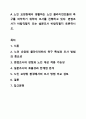 A 노인 요양원에서 생활하는 노인 클라이언트들의 욕구를 파악하기 위하여 조사를 진행하고 있다. 면접조사가 바람직할지 또는 설문조사 바람직할지 토론하시오. 1페이지