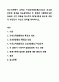 민간사회복지 조직인 자선조직화운동(COS)와 인보관운동의 특징을 비교분석하고 두 운동이 사회복지실천방법에 끼친 영향을 제시하고 현대사회에 필요한 운동이 무엇인지 자신의 생각을 제시하시오. 1페이지