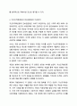 민간사회복지 조직인 자선조직화운동(COS)와 인보관운동의 특징을 비교분석하고 두 운동이 사회복지실천방법에 끼친 영향을 제시하고 현대사회에 필요한 운동이 무엇인지 자신의 생각을 제시하시오. 6페이지