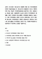 4주차 2차시에서 청소년기의 발달적 특성 중 자아정체감에 대하여 학습하였습니다. 청소년기의 발달에서 반드시 획득하여야 하는 개념이 자아정체감임에도 불구하고 우리 사회에서는 학업과 같은 사회문화적 요소에 의하여 자아정체감이 확립될 기회가 부재하여 청소년들이 어려움을 경험하고 있습니다. 이에 자아정체감 상태가 위기와 수행이라는 두가지 축으로 청소년의 자아정체감이 어떻게 구분되는지 정리하고 우리나라 청소년들의 자아정체감 상태가 어느 유형에 해당한다고 판단하는 1페이지