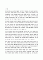 인간관계는 왜 필요한 가에 대하여 논쟁점들과 관련된 질문에 대하여 자신의 의견을 제시해 보시기 바랍니다 2페이지