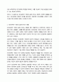인간관계는 왜 필요한 가에 대하여 논쟁점들과 관련된 질문에 대하여 자신의 의견을 제시해 보시기 바랍니다 3페이지