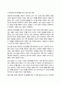 인간관계는 왜 필요한 가에 대하여 논쟁점들과 관련된 질문에 대하여 자신의 의견을 제시해 보시기 바랍니다 6페이지