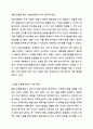 관찰 장면의 통제 여부와 관찰장면의 참여 여부에 따른 영유아 관찰 유형을 살펴본 후, 관찰오류를 줄이기 위한 방안을 서술하시오. 7페이지