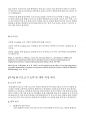 일상속효소의이용 통합과학 세특생명탐구보고서(일상 속 효소의 이용) 9페이지